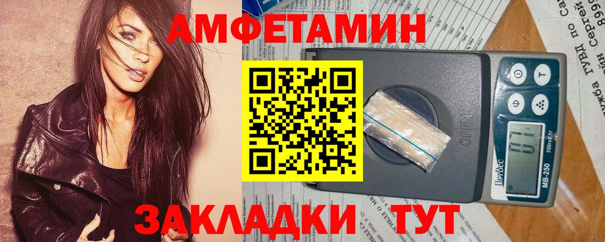 Амфетамин VHQ Лысьва
