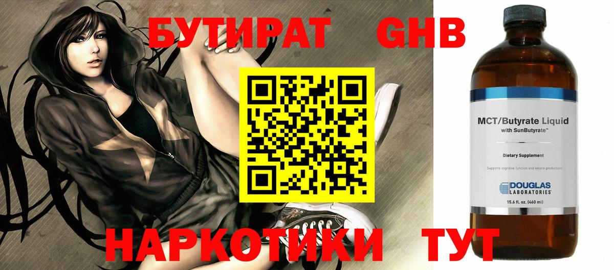 Бутират жидкий экстази Лысьва