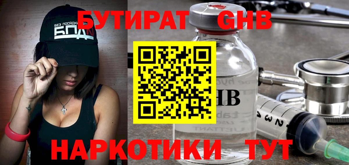Лысьва  Бутират оксибутират  Бутират  Вход с VPN 
