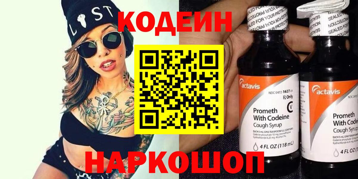Кодеиновый сироп Lean Purple Drank  Вход с VPN  Лысьва 