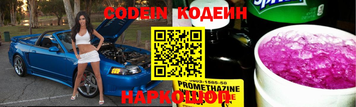 Кодеиновый сироп Lean напиток Lean (лин) Лысьва