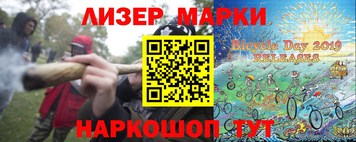 Марки N-bome 1500мкг Лысьва