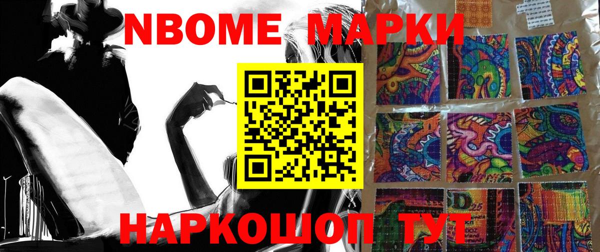 Марки N-bome 1,8мг  Вход с VPN  Лысьва 